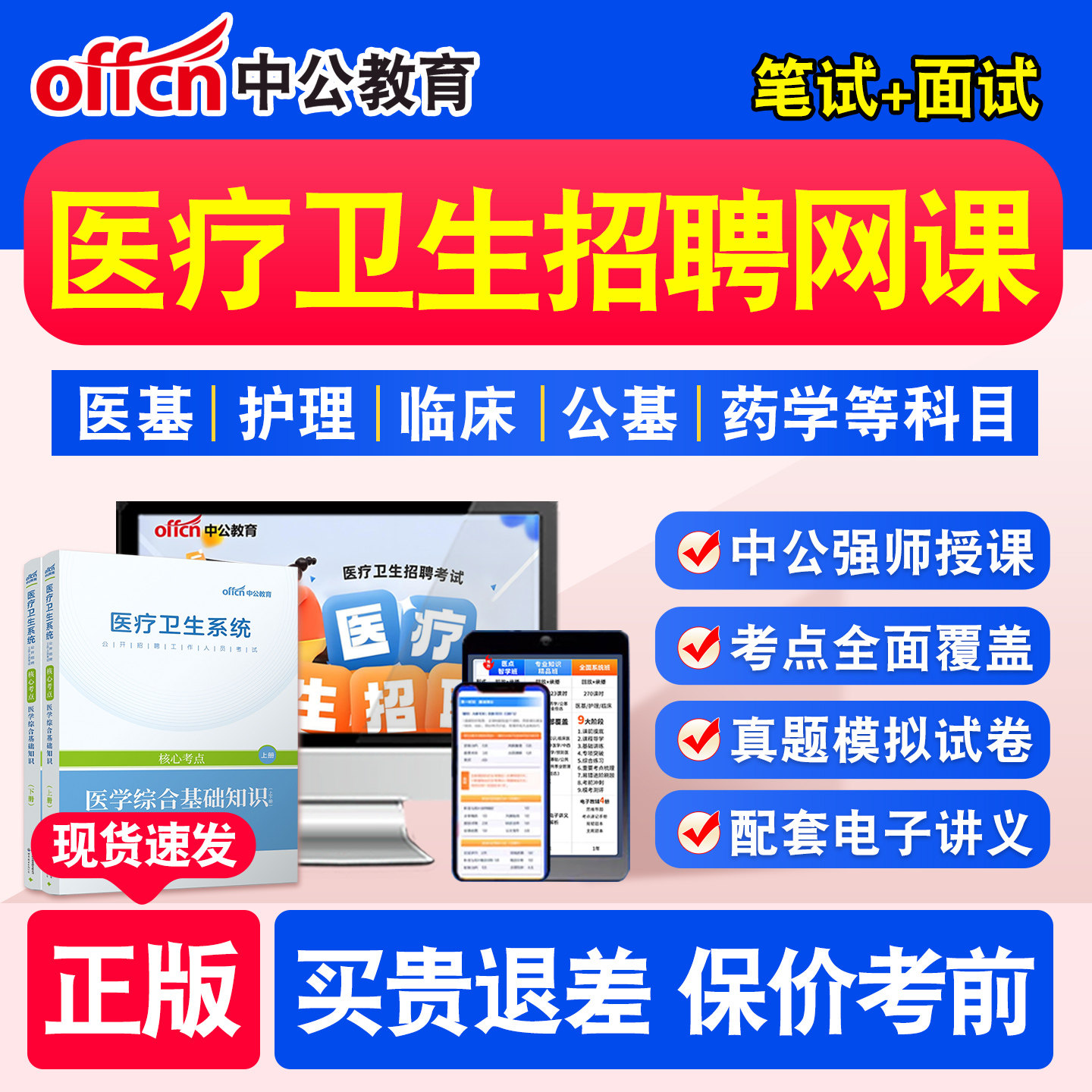 中公教育医疗卫生系统招聘