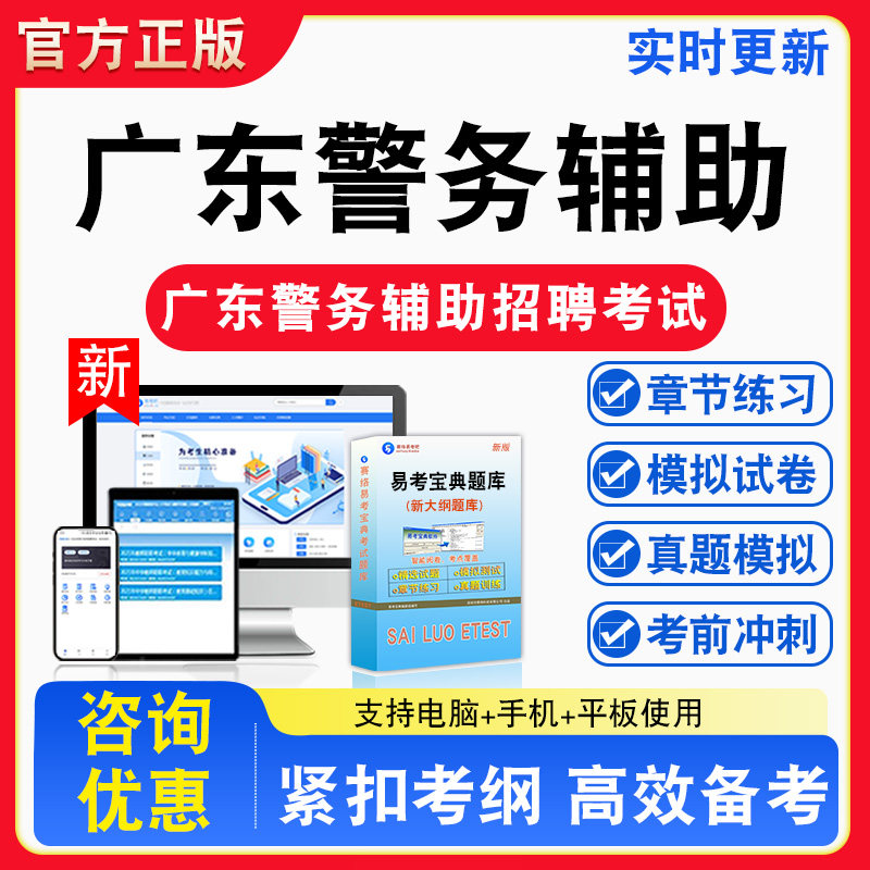 2026年广东省警务辅助人员招聘考试备公安基础知识行政职业能力测验申论考试题库章节练习模拟考场模拟习题非教材书课程