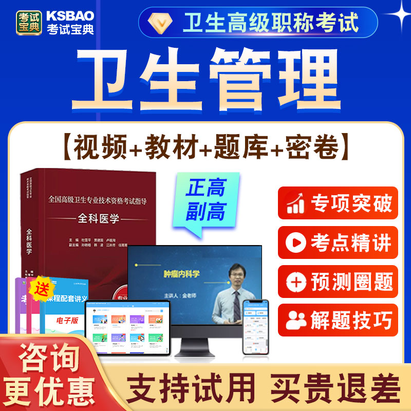 正高副高卫生高级职称考试题课程