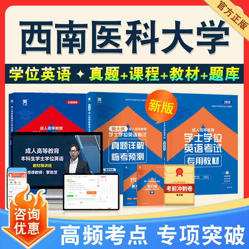 学位英语/日语考试题库课程教材