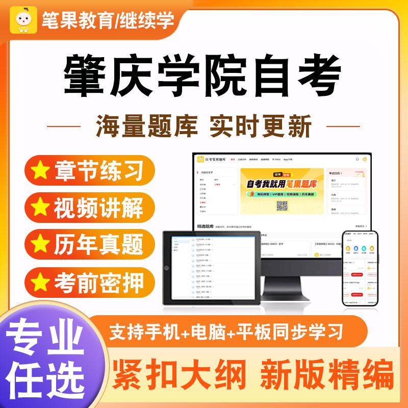2026肇庆学院自考本科专科考试题库美学心理学中国现代文学史外国文学史唐宋词研究民间文学概论文体写作现代汉语语法研究学位英语