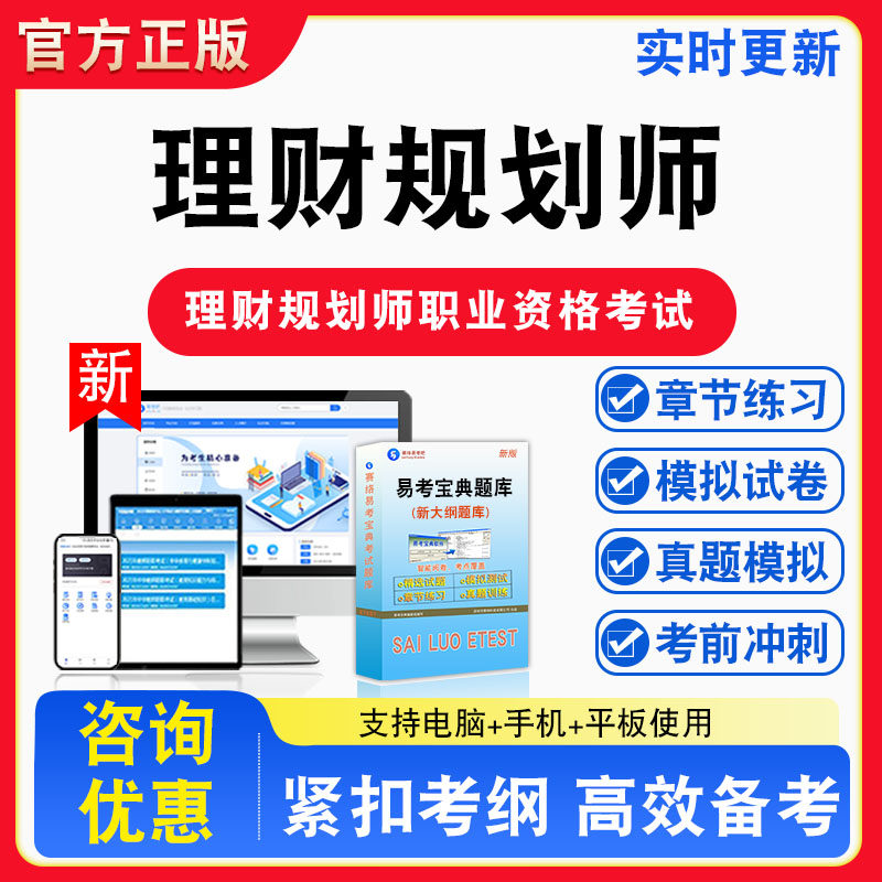 理财规划师（二级）职业资格考试