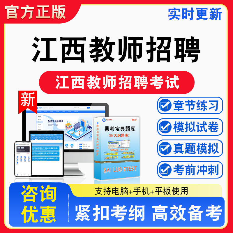 江西教师招聘2026年江西省教师招聘考试语数英政治备考试题库章节练习模拟试卷习题模拟考场错题集考试指南介绍非教材书视频课程