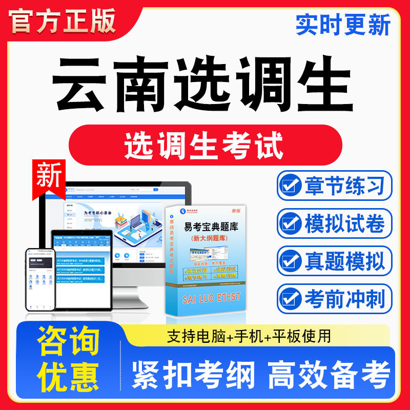 2026年云南选调生考试题库申论 行政职业能力测验 综合能力测试章节练习模拟练习非教材考试书真题视频课程章节练习模拟试卷习题
