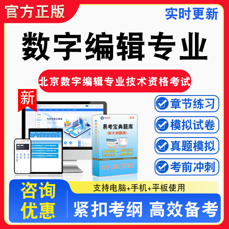 北京市数字编辑专业2026年北京市数字编辑专业技术资格考试备考试题库章节练习模拟考场模拟习题考试指南介绍非教材书课程教学讲义