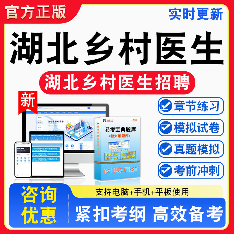 医学基础知识/医疗卫生专业基础2026年湖北乡村医生招聘考试题库章节练习模拟练习非教材考试书真题视频课程章节练习模拟试卷习题