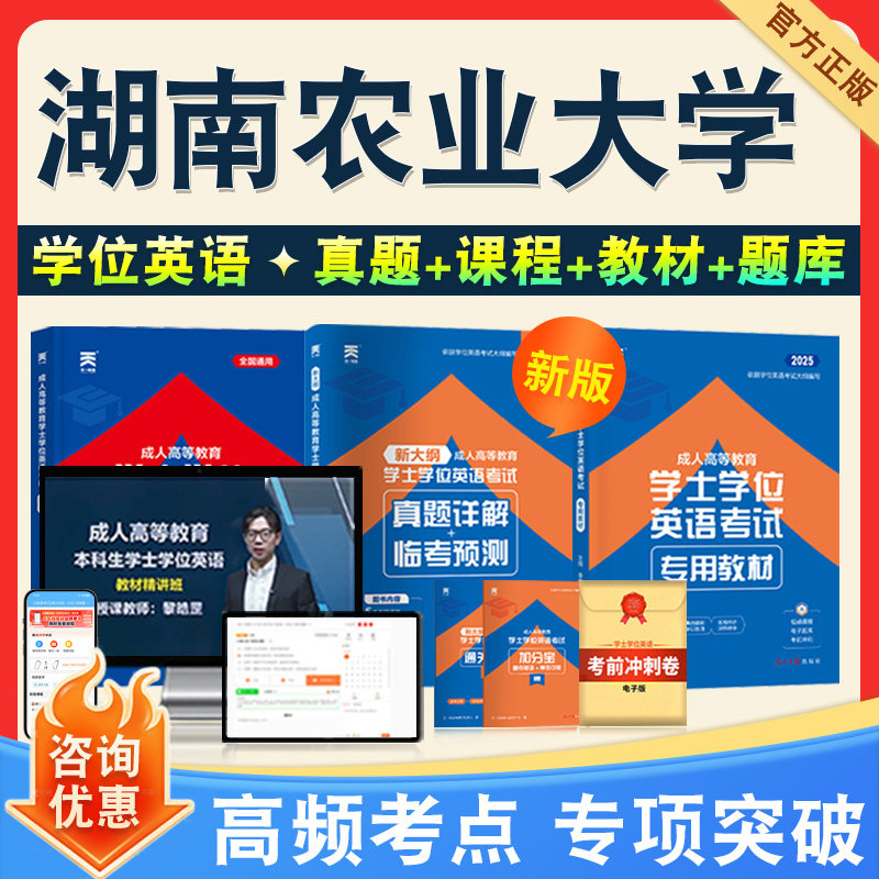 学位英语/日语考试题库课程教材
