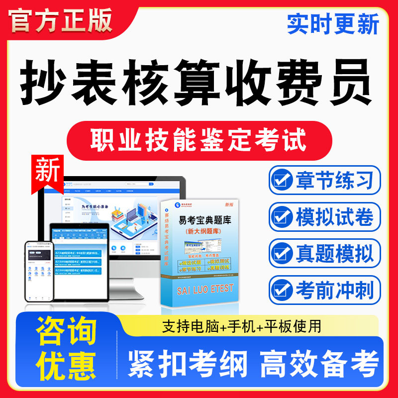 抄表核算收费员2026年职业技能鉴定考试题库资料初中高级技师理论知识一二三四五级章节练习题集非教材书视频课程历年真题预测模拟