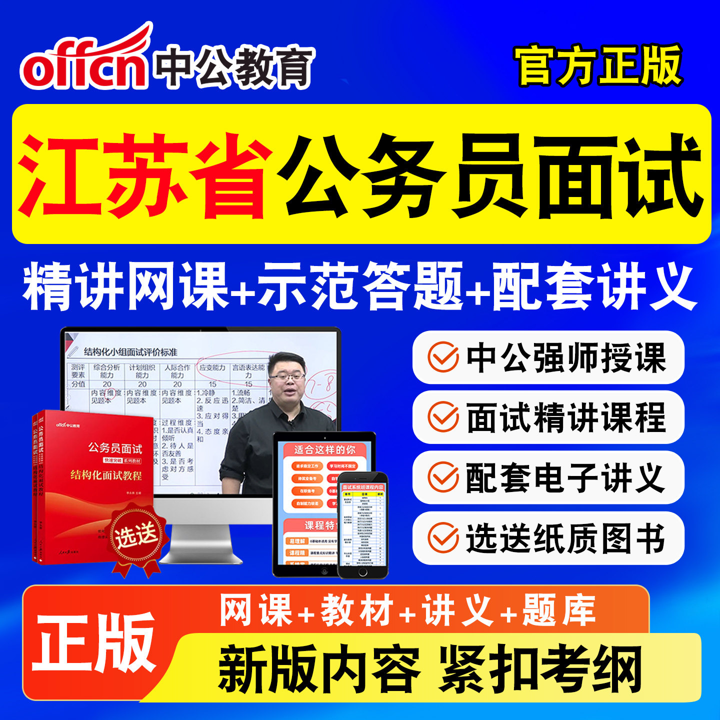 中公省考公务员面试网课