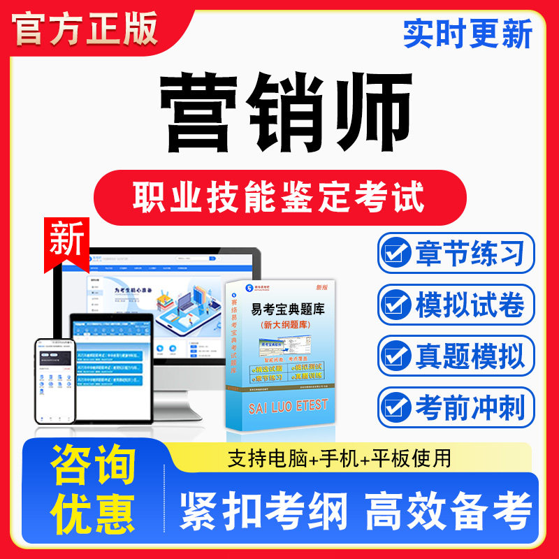 营销师（卷烟商品营销）2026年职业技能鉴定考试题库资料初中高级技师理论一二三四五级章节练习题集非教材书视频课程历年真题预测