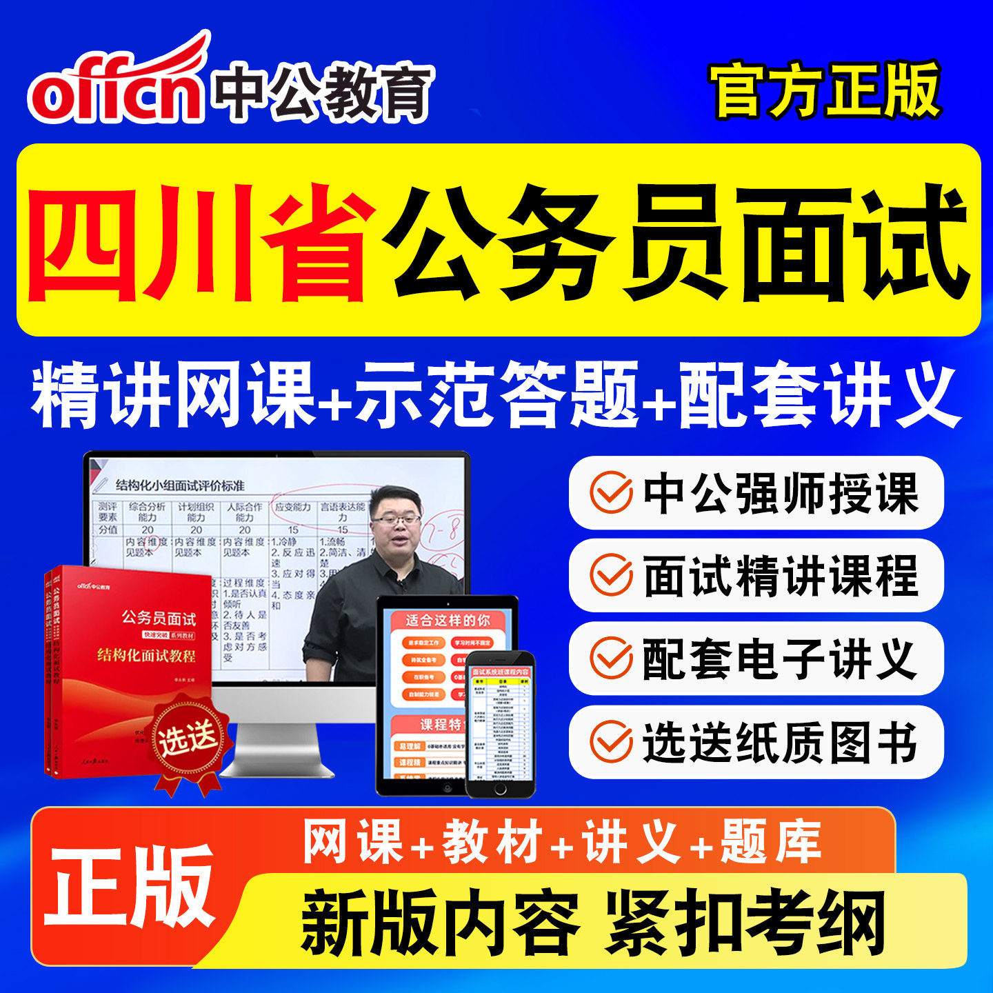 中公省考公务员面试网课