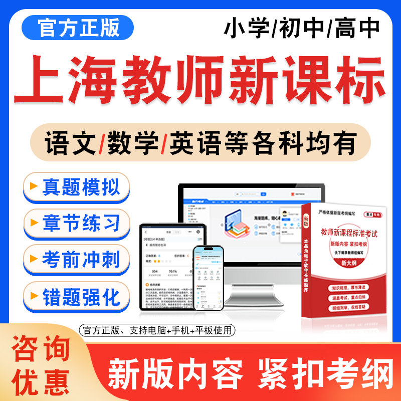 小学初高中教师新课程标准考试
