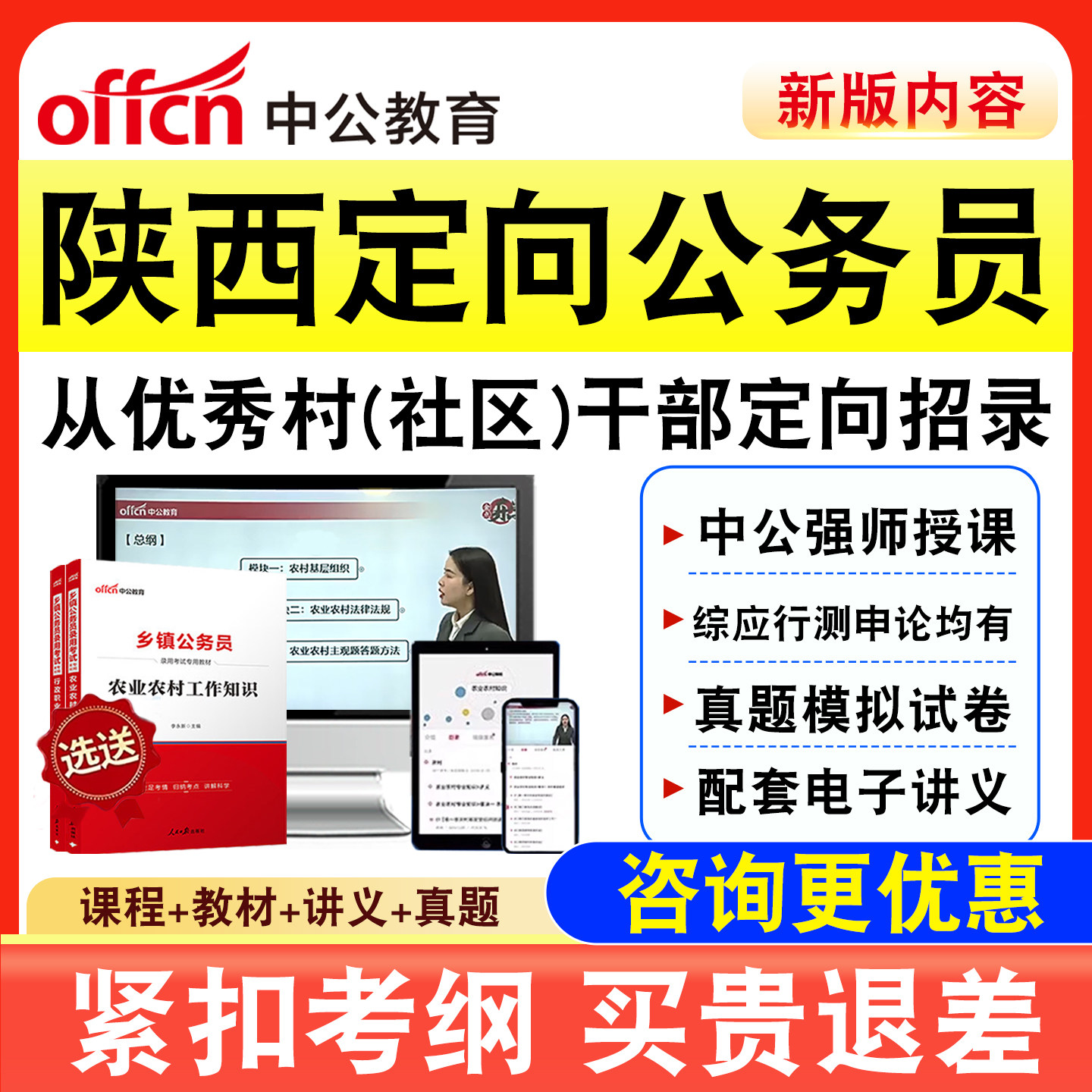 中公面向从优秀村干部录用