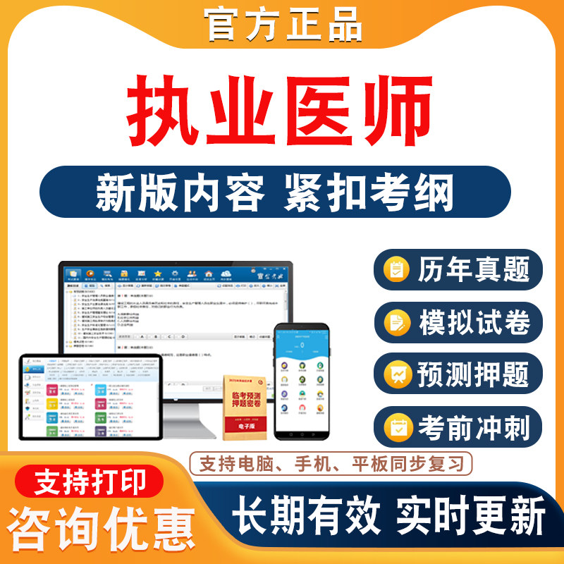 2026年执业医师题库临床执业医口腔中医中西医结合公共卫生乡村全科全套非教材书考试理论知识资料习题历年真题模拟试卷