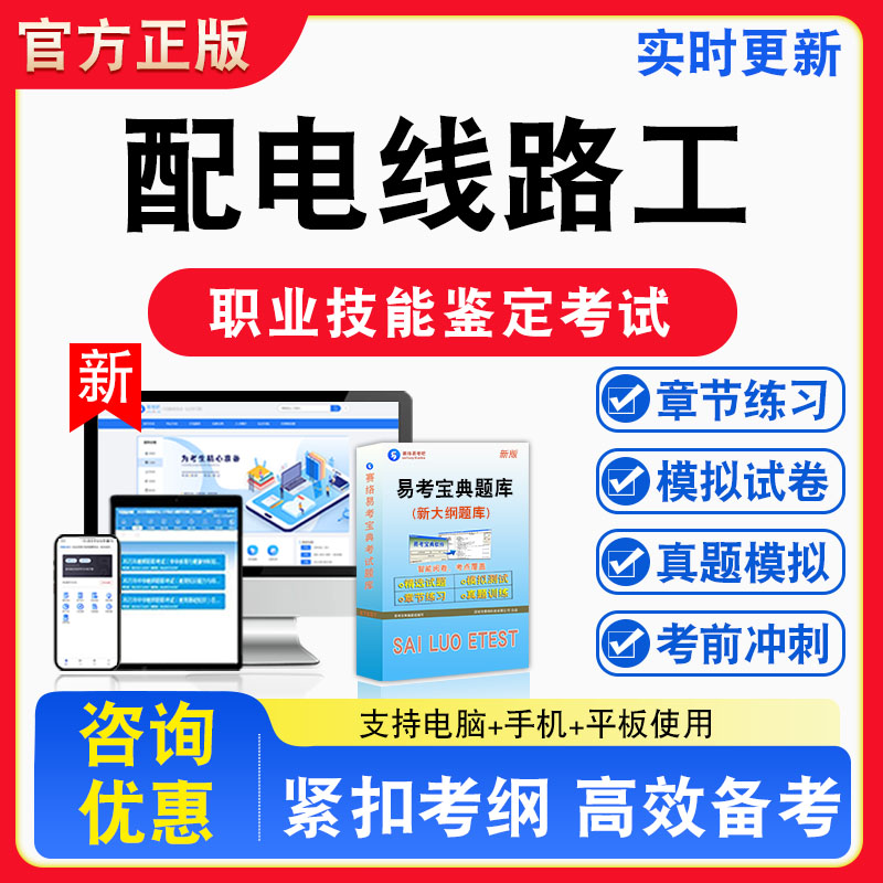配电线路工2026年职业技能鉴定考试题库资料初中高级技师理论知识一二三四五级章节练习题集非教材视频课程历年真题预测模拟试卷