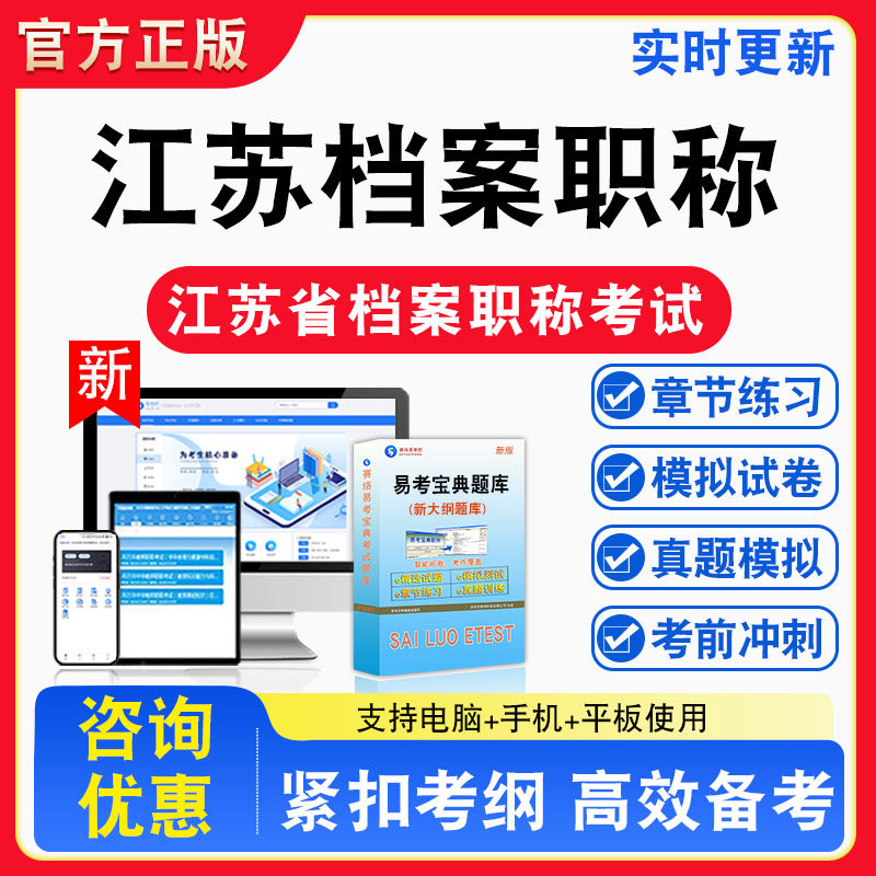 江苏省档案职称考试题库