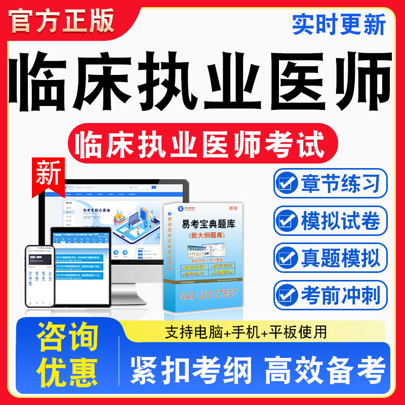 2026年临床执业医师考试题库实践技能非教材书真题视频课程章节练习模拟试卷习题视频课程真题章节练习模拟试卷卷习题集密卷