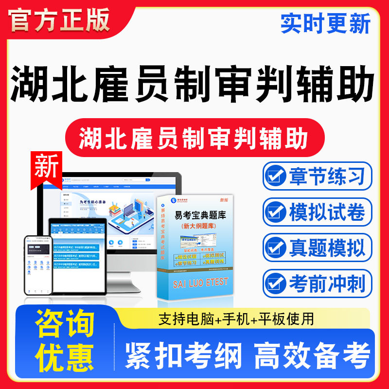 2026年湖北雇员制审判辅助人员招聘书记员考试识备考题库章节练习模拟考场模拟习题非教材书课程