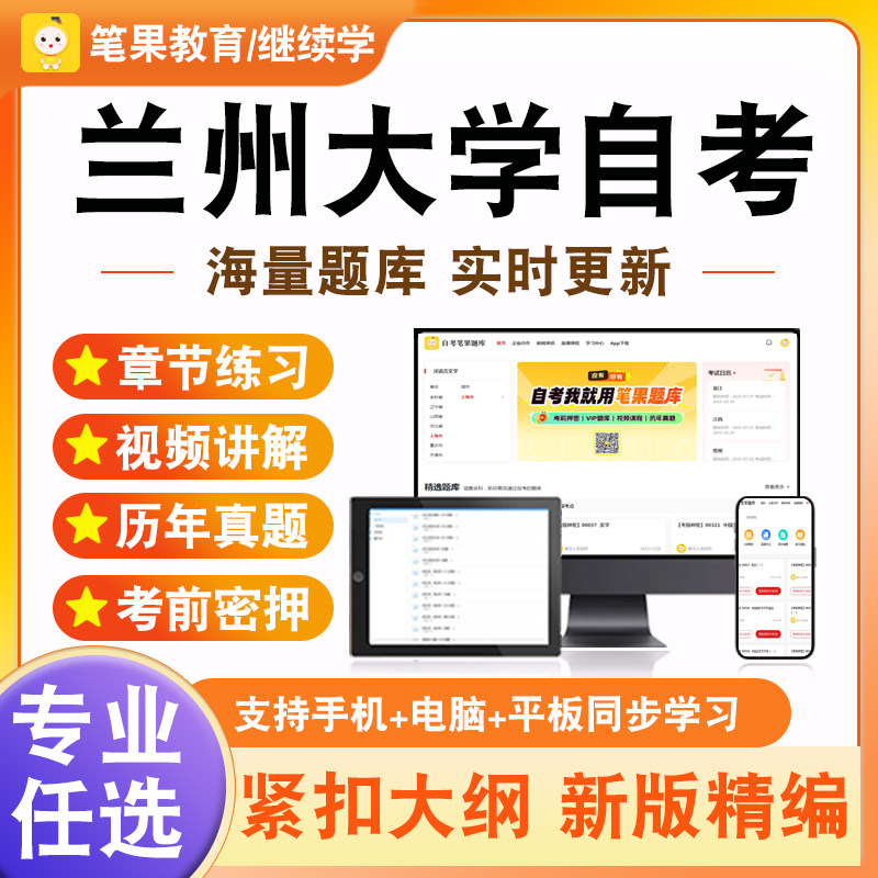2026年兰州大学自考本科专科考试题库企业管理概论行政管理学公共经济学公务员制度妇产科护理学老年护理学计算机系统结构数据结构
