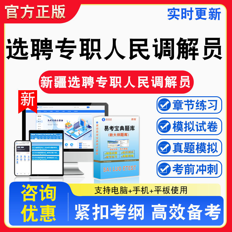 2026年新疆选聘专职人民调解员考试题库章节练习模拟试卷习题非教材书课程真题