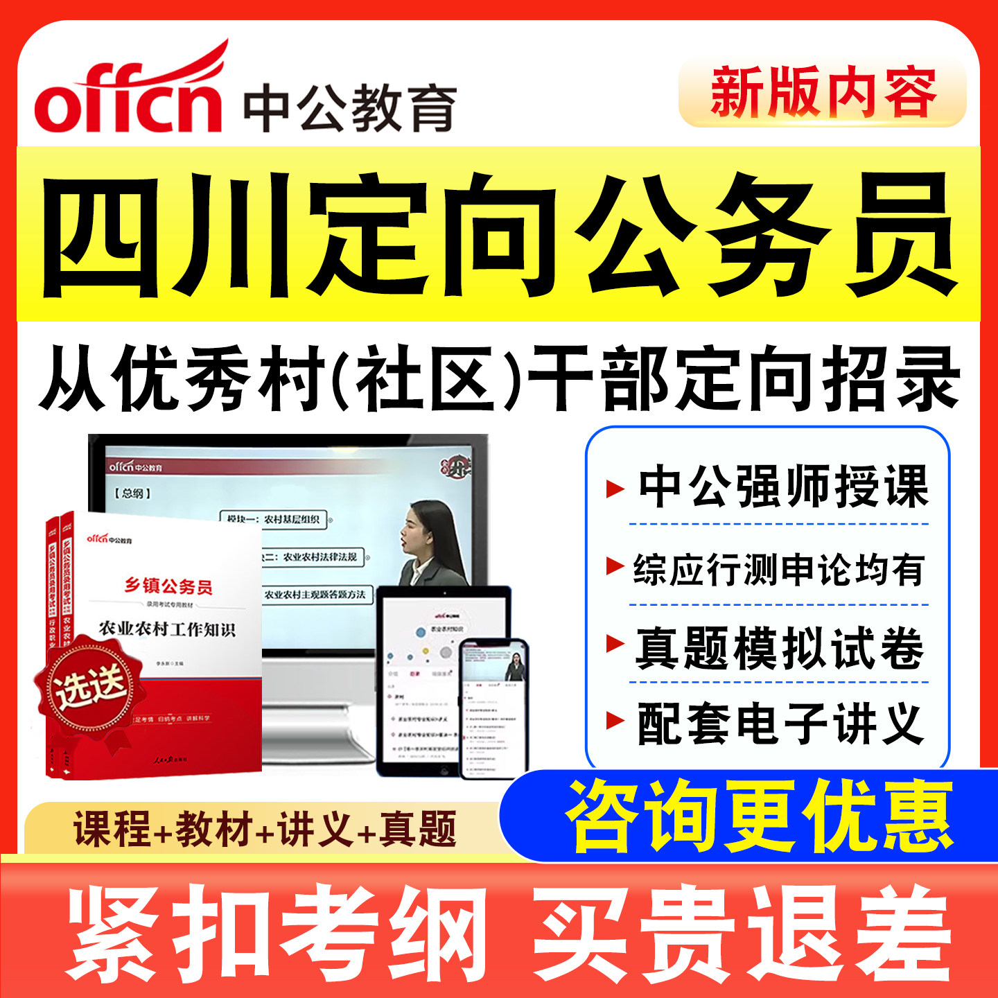 中公面向从优秀村干部录用