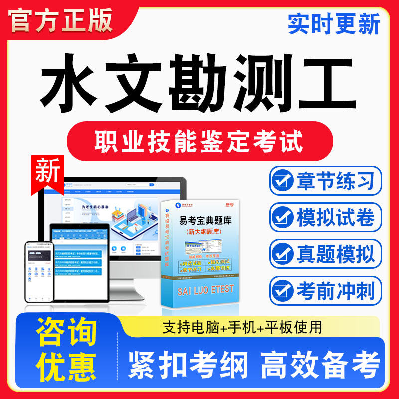 水文勘测工2026年职业技能鉴定考试题库初中高级技师非教材书视频课程真题章节练习模拟试卷习题集密卷