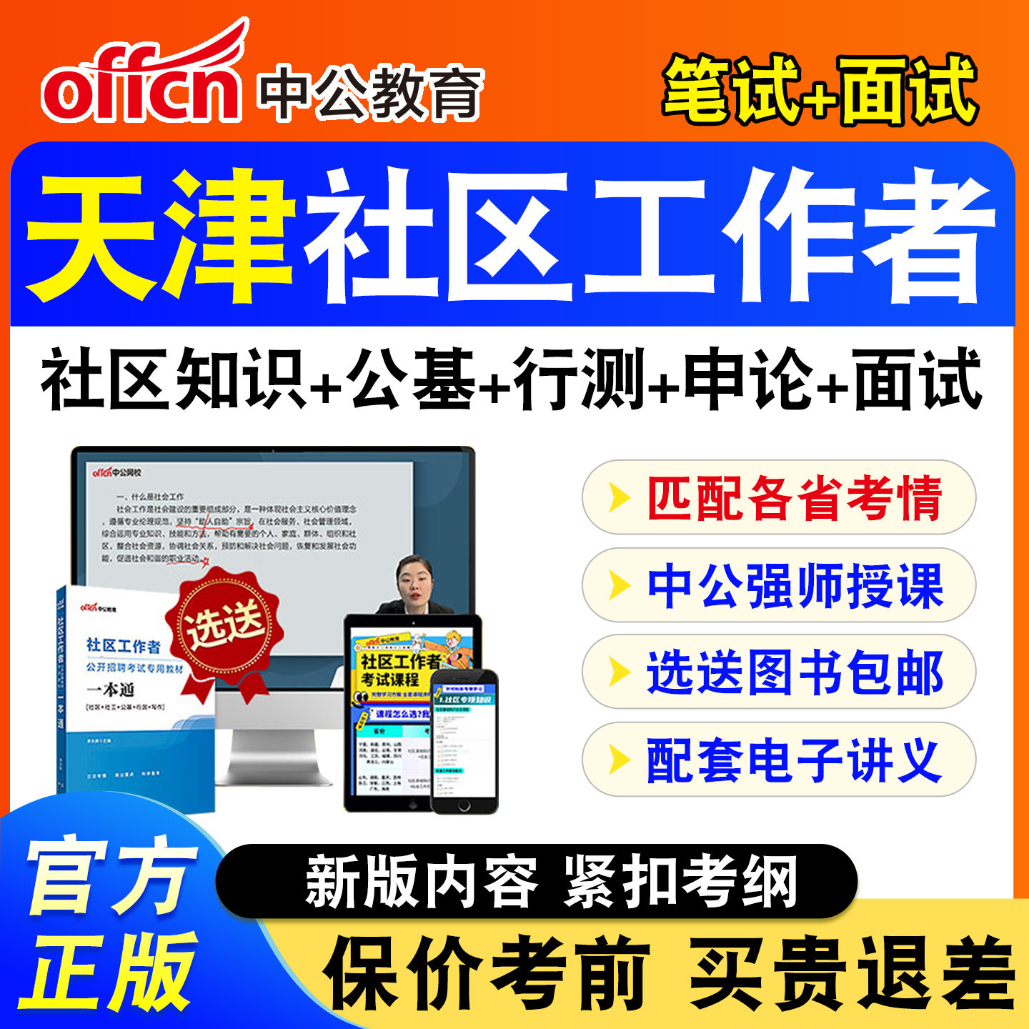 中公教育社区工作者招聘