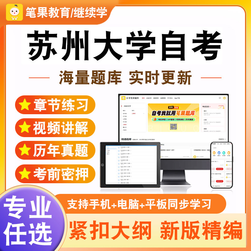 2026年苏州大学自考本科专科考试题库行政法与行政诉讼法知识产权法公司法证据法学合同法国际经济法环境资源法学侵权责任法物权法