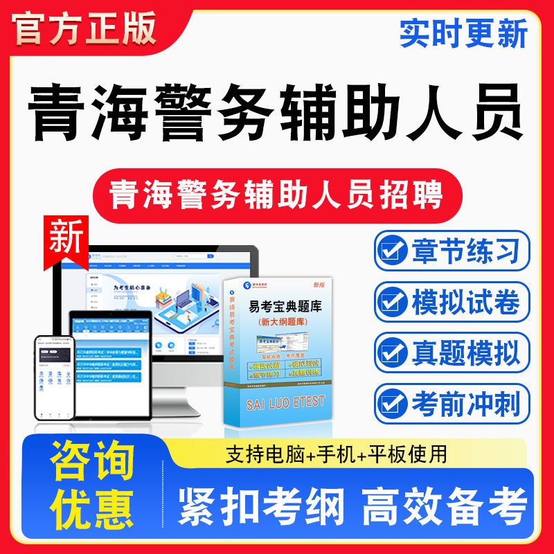 2026年青海警务辅助人员招聘考试公共基础知识公安基础知识行政职业能力测验申论备考题库章节练习模拟考场模拟习题非教材书课程