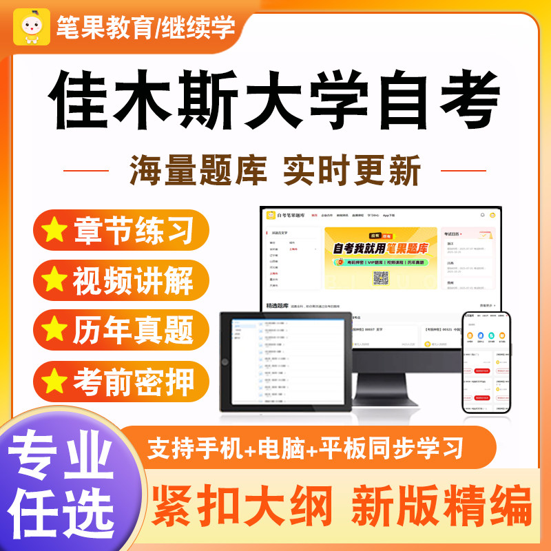 2026年佳木斯大学自考本科专科考试题库阅读与写作专论中国文化概论外国文学史古代汉语语言学概论中国新时期小说研究比较文学研究