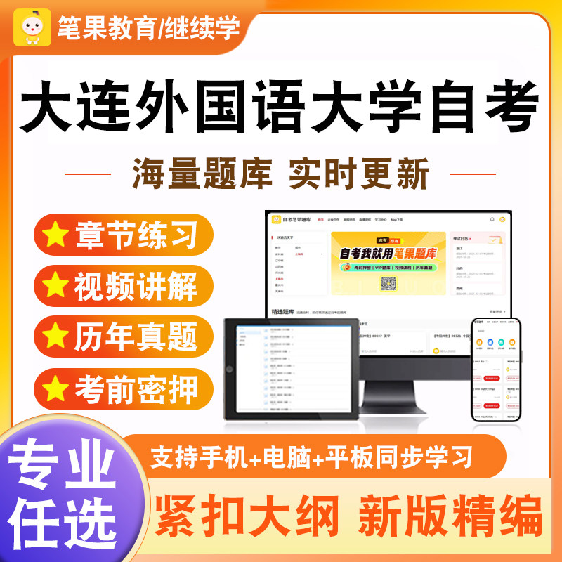 2026年大连外国语大学自考本科专科考试题库现代汉语新时代思想概论中国近现代史纲要马克思主义基本原理学位英语历年整体模拟试卷