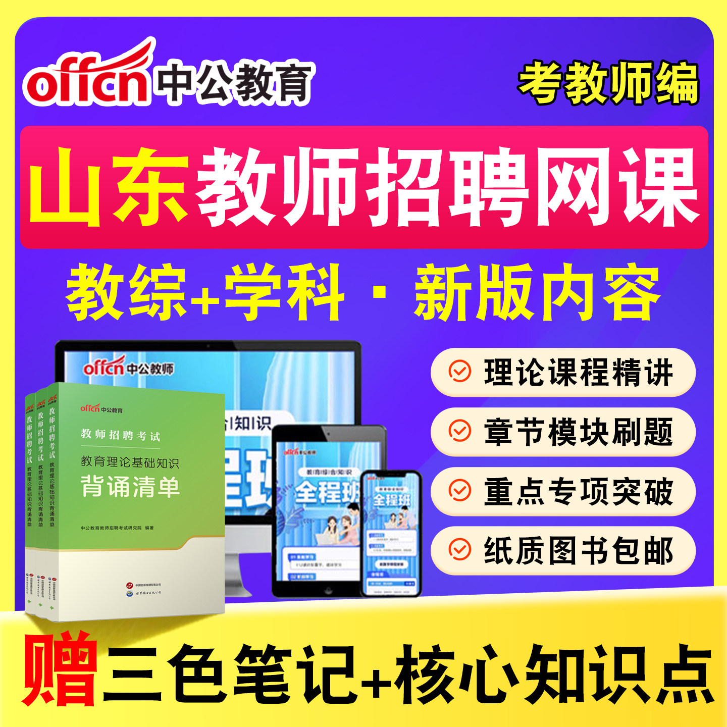中公教师招聘考试网课