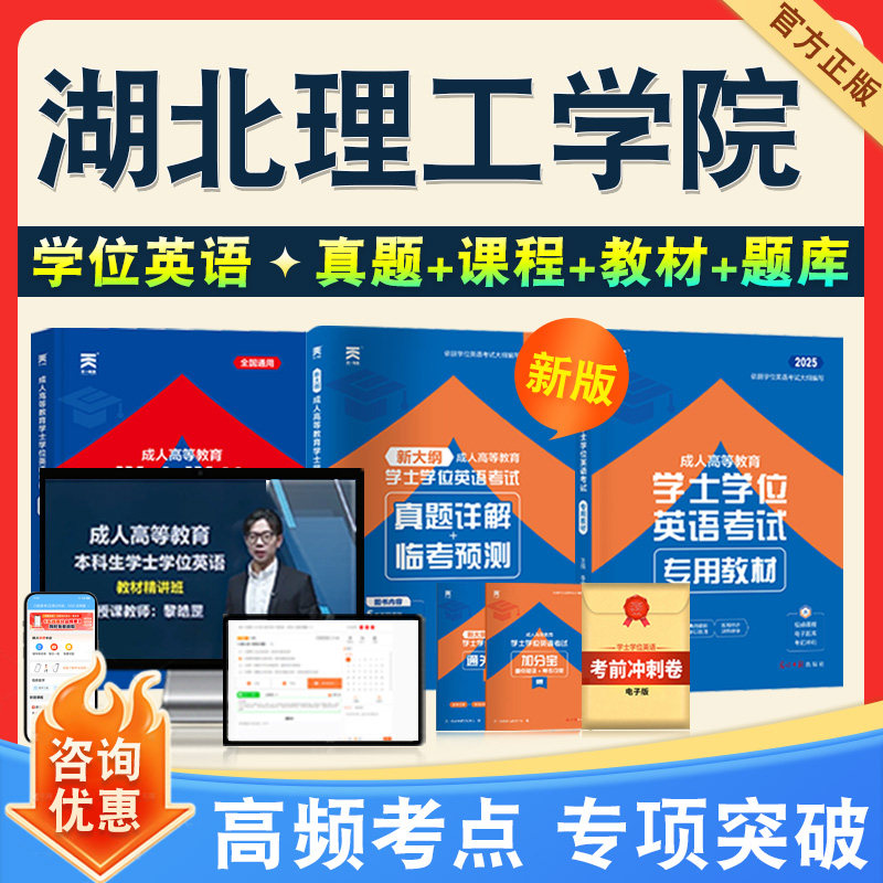 学位英语/日语考试题库课程教材