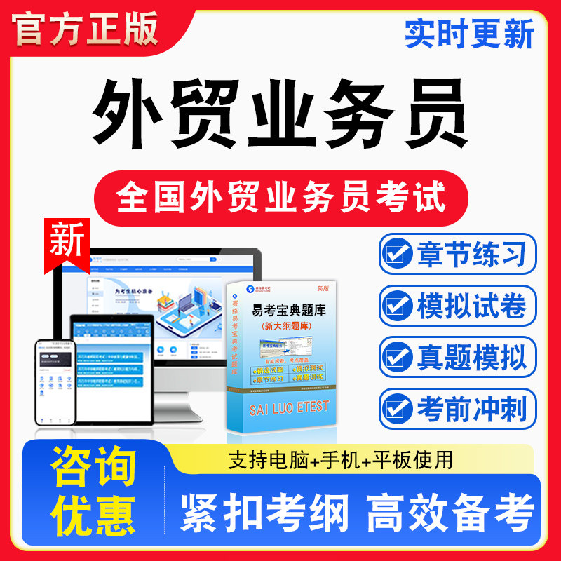 2026年全国外贸业务员考试基础理论操作实务含英语备考试题库章节练习模拟考场模拟习题考试指南介绍非纸质教材书视频课程教学讲义