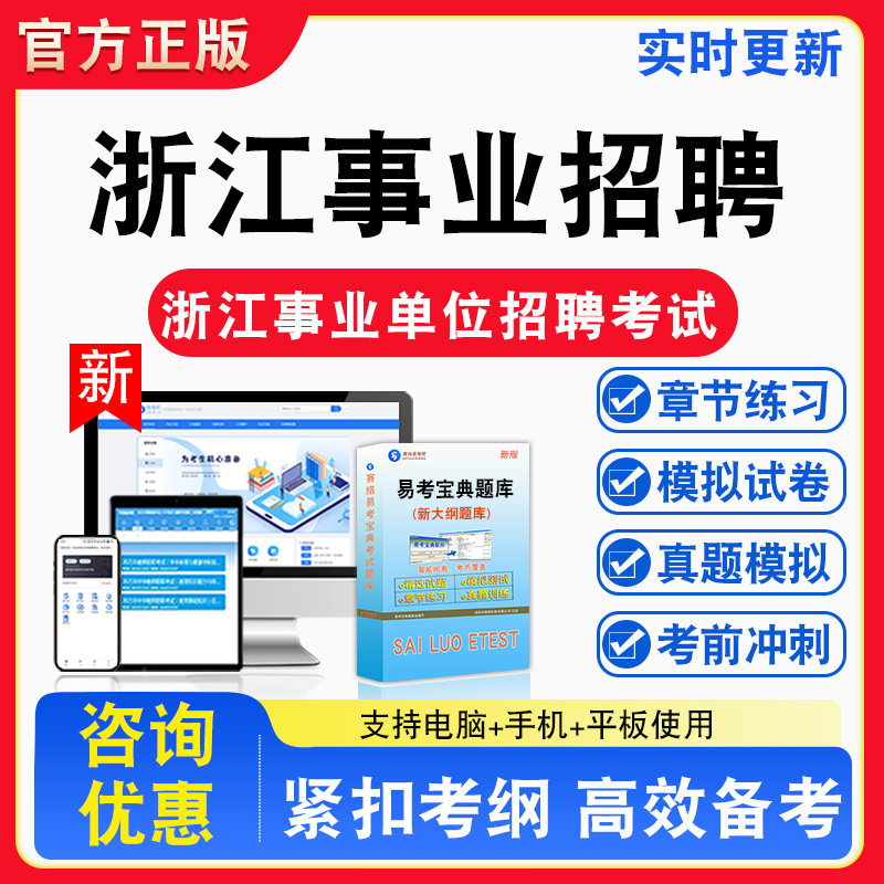 2026年浙江事业单位招聘考试库章节练习模拟试卷习题非教材书视频课程真题幼儿教育基础知识工程管理职业能力倾向测验护理三基