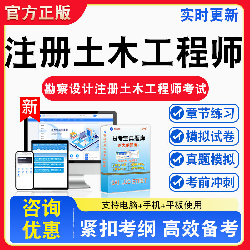注册土木工程师2026年勘察设计注册土木工程师考试题库公共基础道路工程·专业案例章节练习题集非教材书视频课程真题预测模拟试卷