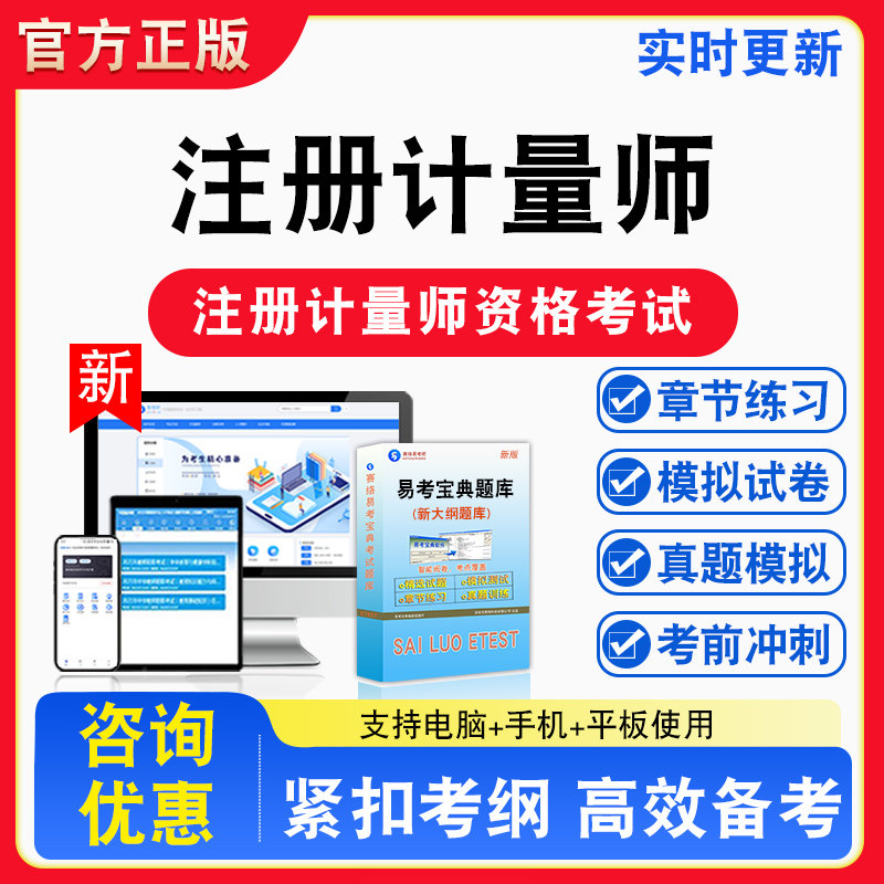 2026年一二级注册计量师资格考试测量数据处理与计量专业实务计量法律法规及综合知识备考试题库章节练习模拟试卷习题非教材书视频