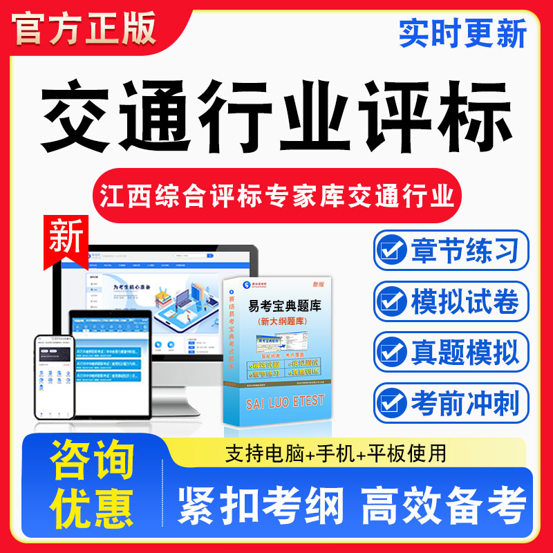 2026年江西省综合评标专家库交通行业评标考试题库非教材书视频课程真题章节练习模拟试卷习题集密卷