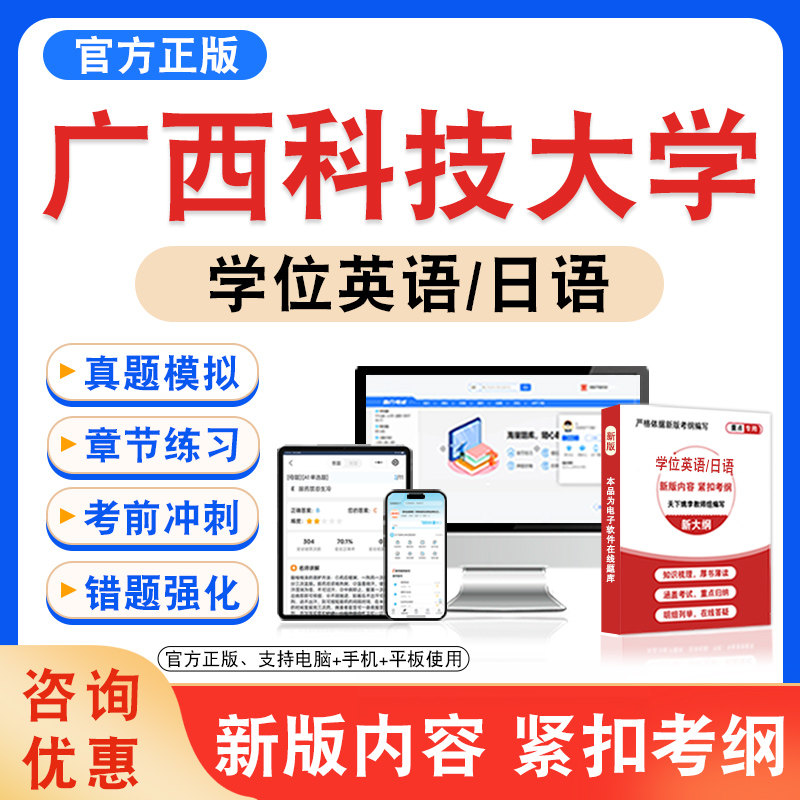 学位英语/日语考试题库