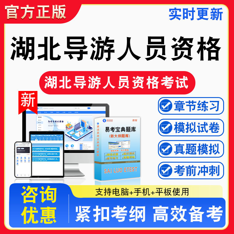 全国导游人员资格考试