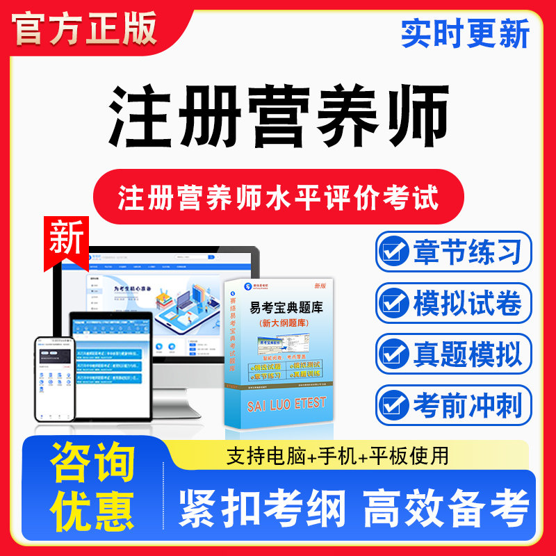 2026年注册营养师水平评价考试公共营养师备考试题库专业知识专业技能理论知识专业能力章节练习模拟试卷习题非教材书视频课程