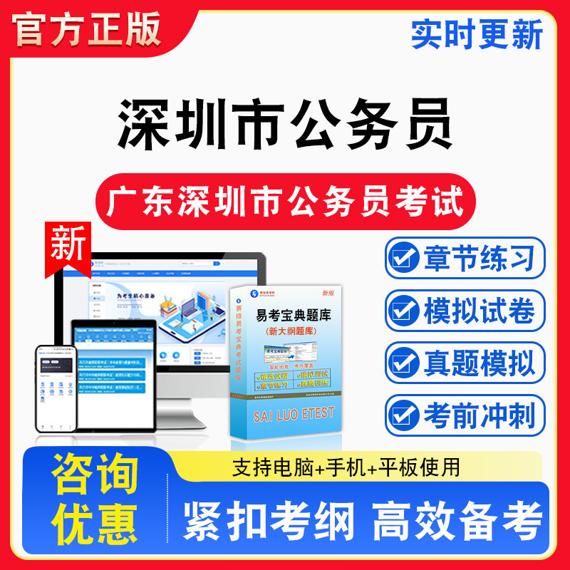 深圳市公务员2026年广东深圳市公务员考试备考试题库章节练习模拟考场模拟试卷习题模拟考试指南介绍非教材书视频教学课程讲义
