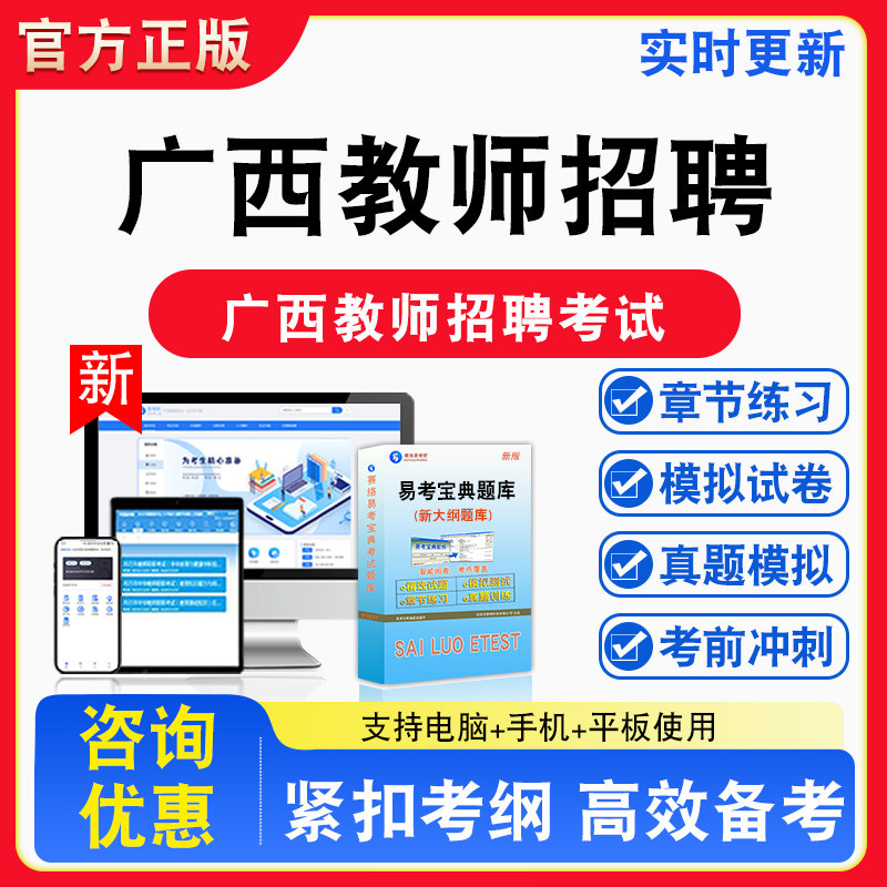 广西教师招聘2026年广西自治区教师招聘考试语数英政治备考试题库章节练习模拟试卷习题模拟考场错题集考试指南介绍非教材书视频