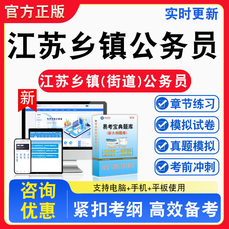 2026年江苏省乡镇(街道)机关公务员录用考试题库非教材书视频课程真题章节练习模拟试卷卷习题集密卷