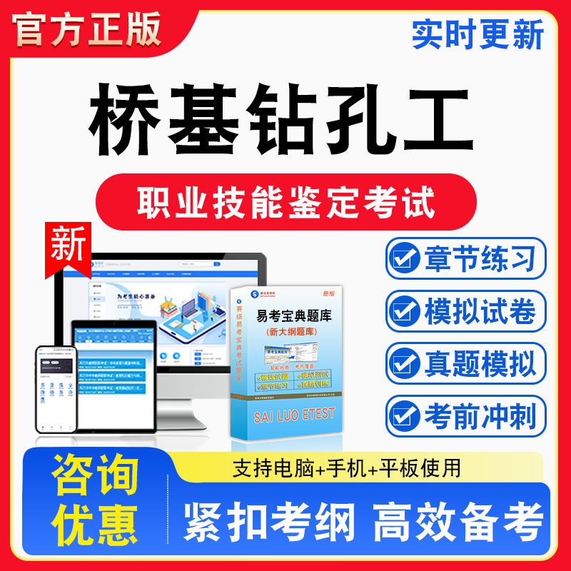 桥基钻孔工2026年职业技能鉴定考试题库资料初中高级技师理论知识一二三四五级章节练习题集非教材课程历年真题预测模拟试卷