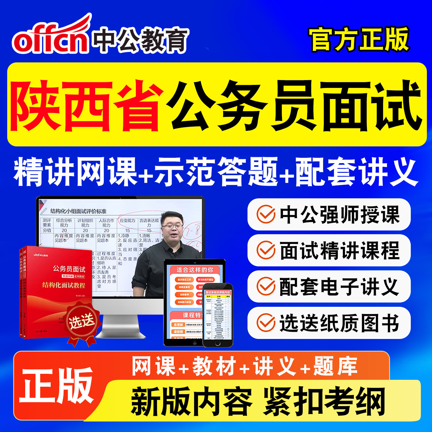 中公省考公务员面试网课