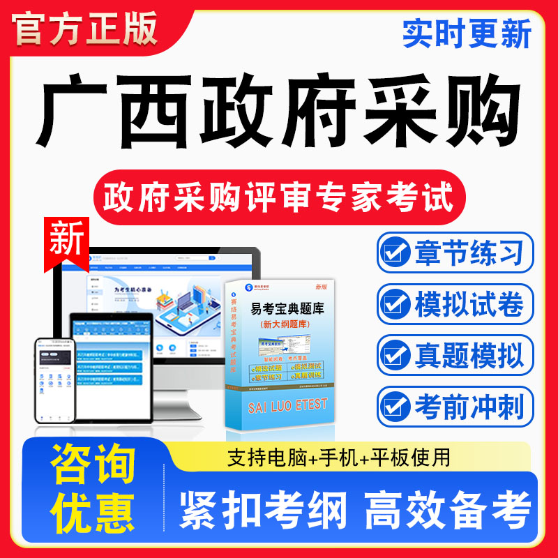 广西政府采购评审专家考试