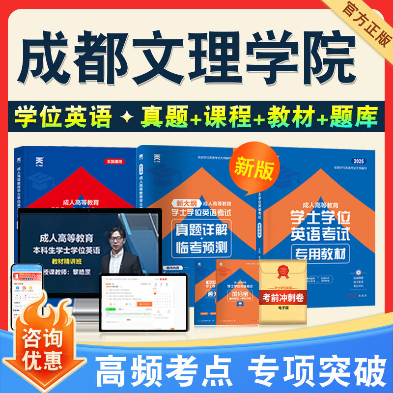 学位英语/日语考试题库课程教材