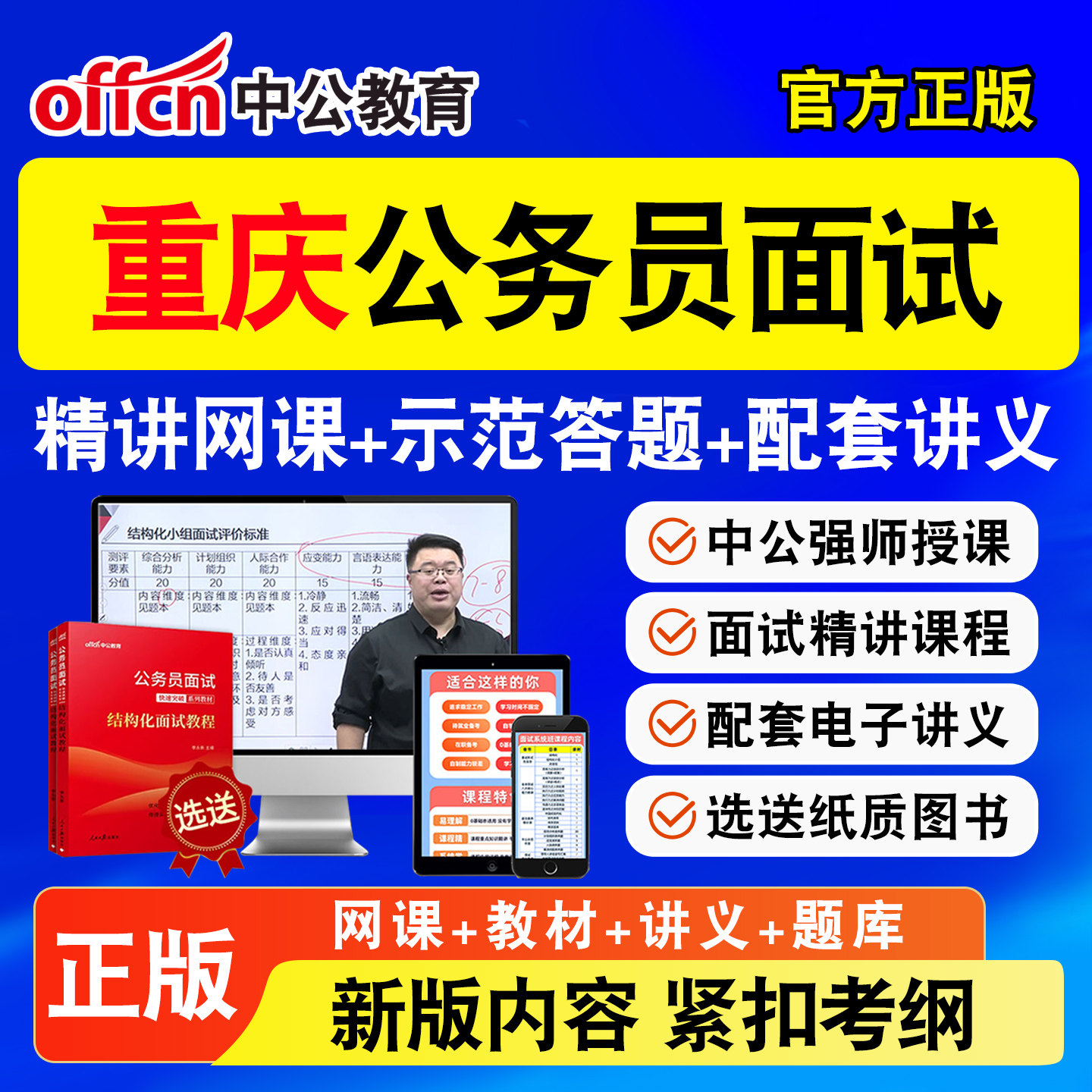 中公省考公务员面试网课