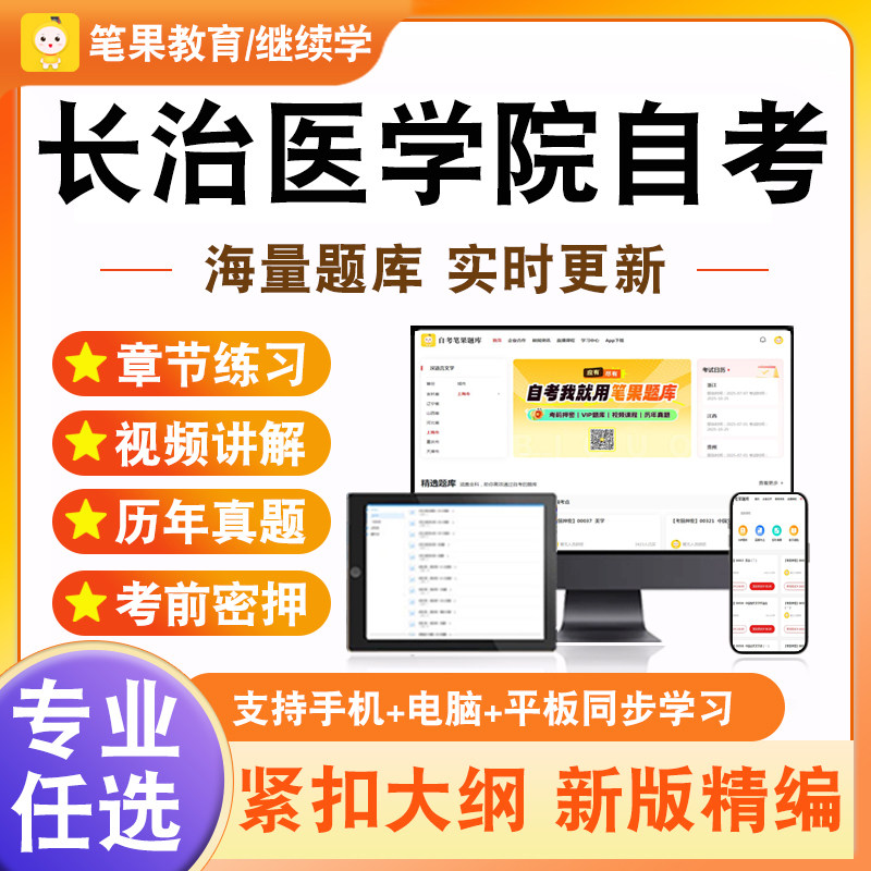 2026年长治医学院自考本科专科考试题库护理学研究认知心理学人格心理学心理学研究方法中医护理学基础社区康复护理社区护理学英语